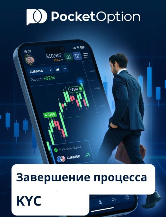 Всё о Pocket Option Обзор и Руководство для Начинающих